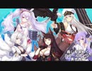 [ゆっくり実況]「癒し」を求めてアズールレーン！異世界編