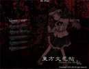 半人前のルナシューターが実況する東方文花帖 part1(LEVEL1-1～3-4)