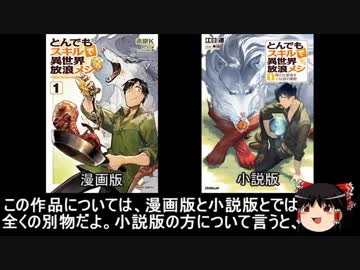 ゆっくりなろう系漫画レビュー「とんでもスキルで異世界放浪メシ」