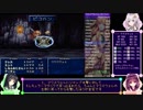 【RTA】PS版テイルズオブファンタジア in 03:57:18 part 3/7【VOICEROID解説/実況/歌なし】
