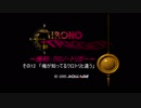 ～倹約クロノ・トリガー～その12