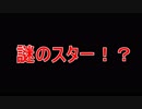 突然スターをゲット！　シグのマリオカート８DX実況プレイ