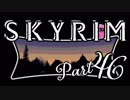 【Skyrim】2周目実況プレイ Part 46 - 乱心の治癒 ①  -
