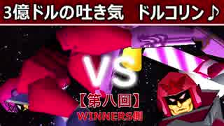 【第八回】64スマブラCPUトナメ実況【WINNERS側準々決勝第一試合】