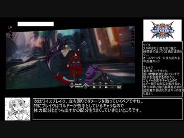 【BBTAG】ゴルビー奮闘記 5