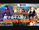 【FGOガチャ】アナちゃん狙いでブッパ！！！