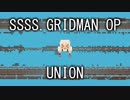 【Minecraft】音ブロックで『UNION』【SSSS.GRIDMAN OP】