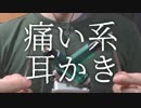 【ASMR】ガリゴリ痛いくらい強烈な奥行き耳かき / 粗めの紙やすり × ステンレス / H5【音フェチ】
