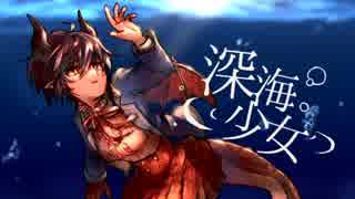 【人力グラブル】深海少女【グレア】