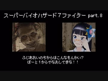 【閲覧注意】地獄の業火で虫の生命を絶つ女・富士葵 #8【バイオ7】【公式】