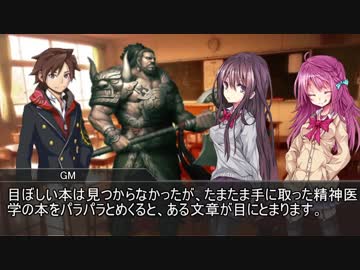 【クトゥルフ神話TRPG】つはもの達の「ネームレス・カルト」part4【リプレイ】