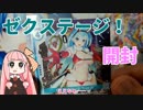 【Z/X（ゼクス）】ゼクステージ！開封【琴葉茜】