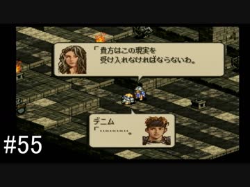 【タクティクスオウガ】名作ゲームを堪能したい Part55