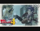 【戦場のヴァルキュリア4】 僕らの青春は戦火の中で ＃30 【ゆっくり実況】