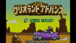 ワリオランドアドバンスを懐かしみながら実況プレイpart01