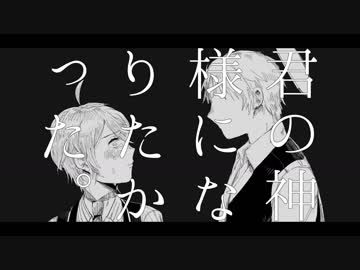 【手描き文アル】君lのl神l様lにlなlりlたlいl。