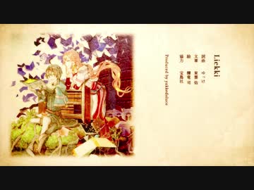 【歌ってみた】Liekki 【 1122 】