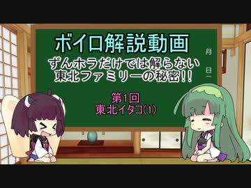 『ずんホラだけでは解らない東北ファミリーの秘密』第1～3回【東北イタコ】