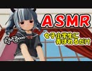 【バーチャルASMR】Ｓな小学生に弄んでいただける動画