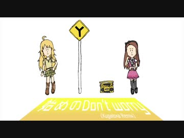 【アイマスRemix】始めのDon't worry (Kugaloxa Remix)
