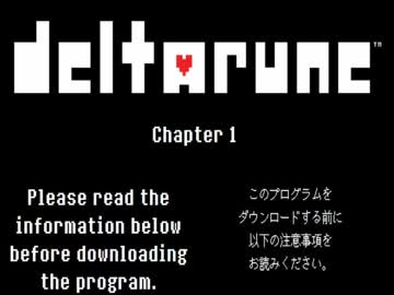DELTARUNE実況プレイ（単発の予定？）