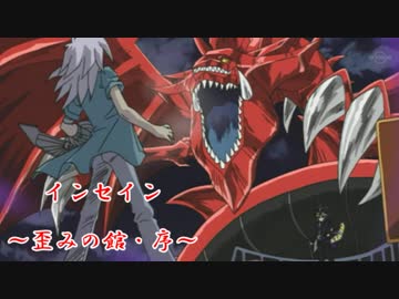 【インセイン】歪みの館・序　第三話【実卓リプレイ】