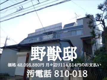 ニコニコ動画 田所不動産 野獣邸のご案内を解析してみた