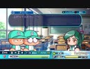 実況パワプロ野球2018《南国リゾート学園EP001 若菜初美》