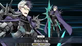 【FGO】ゲッテルデメルングパで「妖精乱舞」攻略【復刻高難易度】