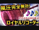 【MHW】桜レイア笛「ロイヤルリコーダー」！風圧完全無効がクシャを封殺する！会心25%だから装備も組みやすい！【実況】
