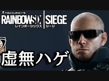 【実況】いまさらレインボーシックスシージを買った男。【167】