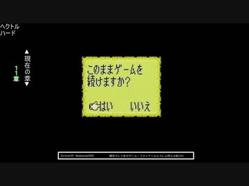 FE烈火の剣　ヘクトルハード　１