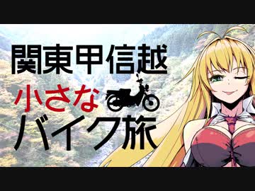 関東甲信越小さなバイク旅【2018】第20回三峯神社②