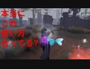 【プレイ動画】スマホ版 Identity V(第五人格)を[サバイバー]でプレイしてみた#112