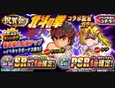 【パワプロアプリ】話題の北斗の拳ガチャを60連回してみた！！