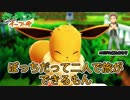 ジムバトルもおまけになるレベル【ポケットモンスターLet's Go イーブイ #2】