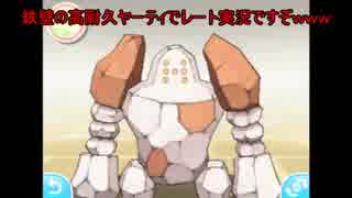 【ポケモンUSM】鉄壁のヤーティでレート実況ですぞｗｗｗ【ヤジロック】