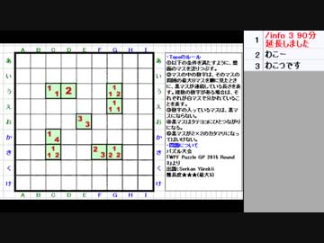 皆でパズル!!アーカイブ 2018/11/20 Tapa