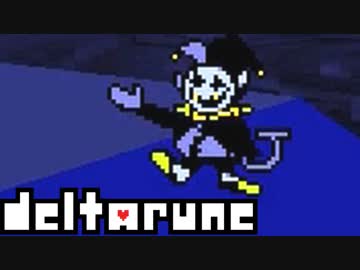 隠しボス ジェビル 戦 初見から勝利まで Deltarune Chapter1 やりこみ実況 1 ニコニコ動画