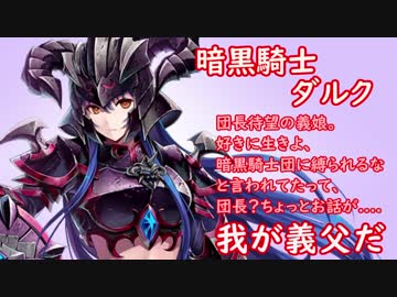 暗黒騎士の『千年戦争アイギス』実況プレイ21