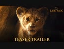 映画『The Lion King／ライオン・キング』特報