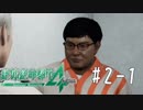 【コンビニバイトはじめました】絶体絶命都市4 実況プレイ part2-1