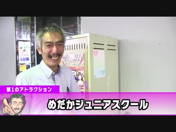 【パチンコ店買い取ってみた】第149回年末年始は幸手市戸島最大級アミューズメントパーク幸チャレで決まり！