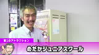 【パチンコ店買い取ってみた】第149回年末年始は幸手市戸島最大級アミューズメントパーク幸チャレで決まり！