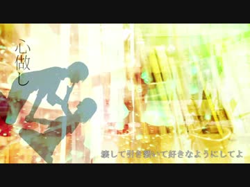 【心做し】歌ってみた。ヲルガ