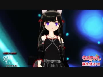 N12【MMD】猫足ディティクティヴ ～みみ子新衣装「STORM of BLOOD」～【らぶ式モデル誕生祭2018】