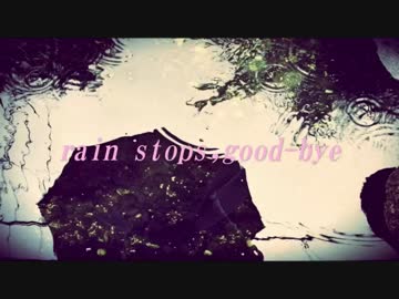【汐先智哉】rain stops, good-bye   歌ってみた【蒼瀬旬】