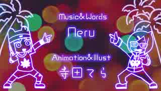 い〜やい〜やい〜や/Neru　コラボで歌ってみた