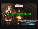 【Brown Dust】ブラウンダスト 週に１回伝説契約３０連！ ＃６５