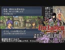 盗まないで戦乱終結　トラキア７７６　part17【ゆっくり】